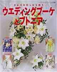 Image of Perfect Wedding Dress Bouquet and butonia (Lady Boutique Series)