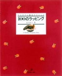 Image of A hundred Wrapping  Ideas : Ideas and Basic Techniques